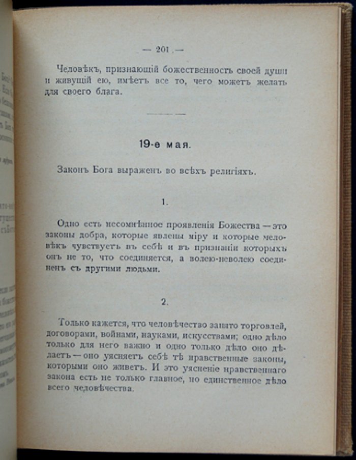 Л. Н. Толстой. Круг чтения: собрание душеполезных мыслей (в 4 томах, тома 14–17)