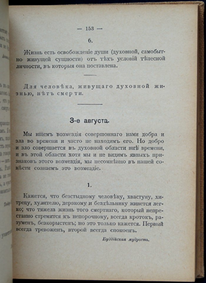 Л. Н. Толстой. Круг чтения: собрание душеполезных мыслей (в 4 томах, тома 14–17)