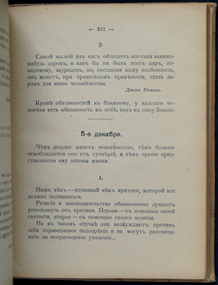 Л. Н. Толстой. Круг чтения: собрание душеполезных мыслей (в 4 томах, тома 14–17)