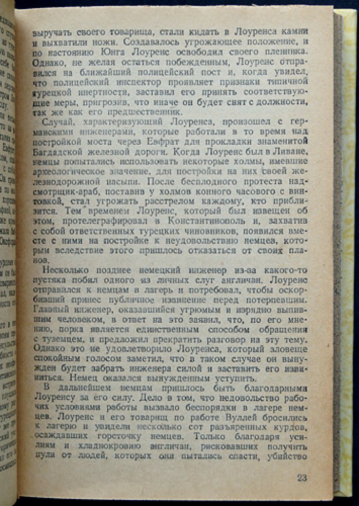 Полковник Лоуренс (Гарт, Лиддель). «Некоронованный король арабов» — биография и закулисная политика британской разведки на Ближнем Востоке