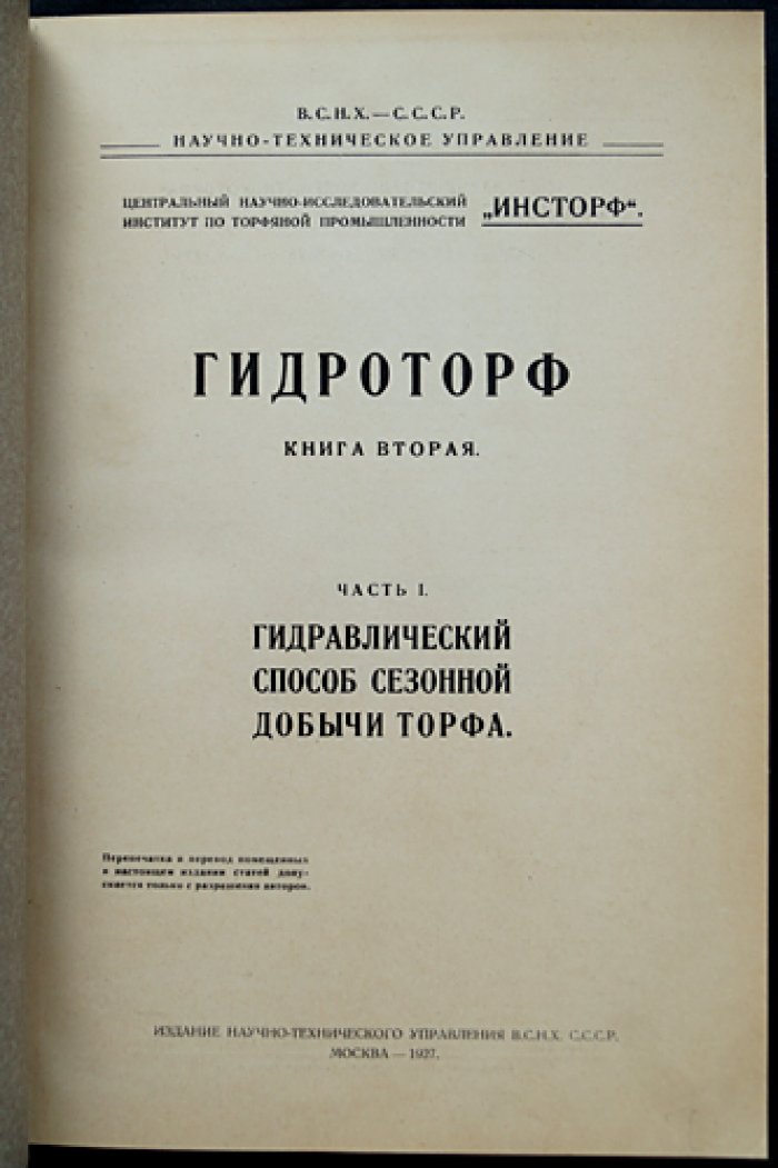 Гидроторф. Книга II, часть I: гидравлический способ сезонной добычи торфа (сборник научных статей)