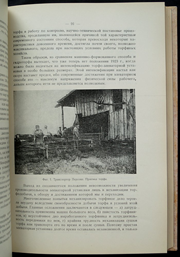 Гидроторф. Книга II, часть I: гидравлический способ сезонной добычи торфа (сборник научных статей)