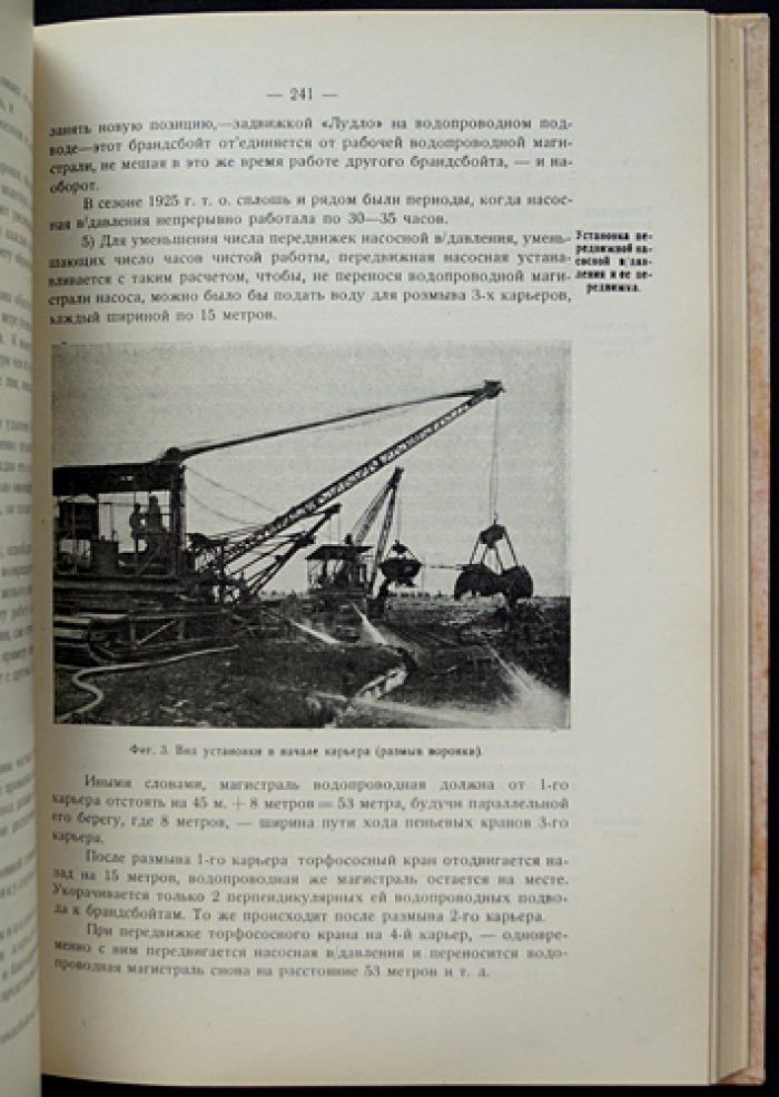 Гидроторф. Книга II, часть I: гидравлический способ сезонной добычи торфа (сборник научных статей)