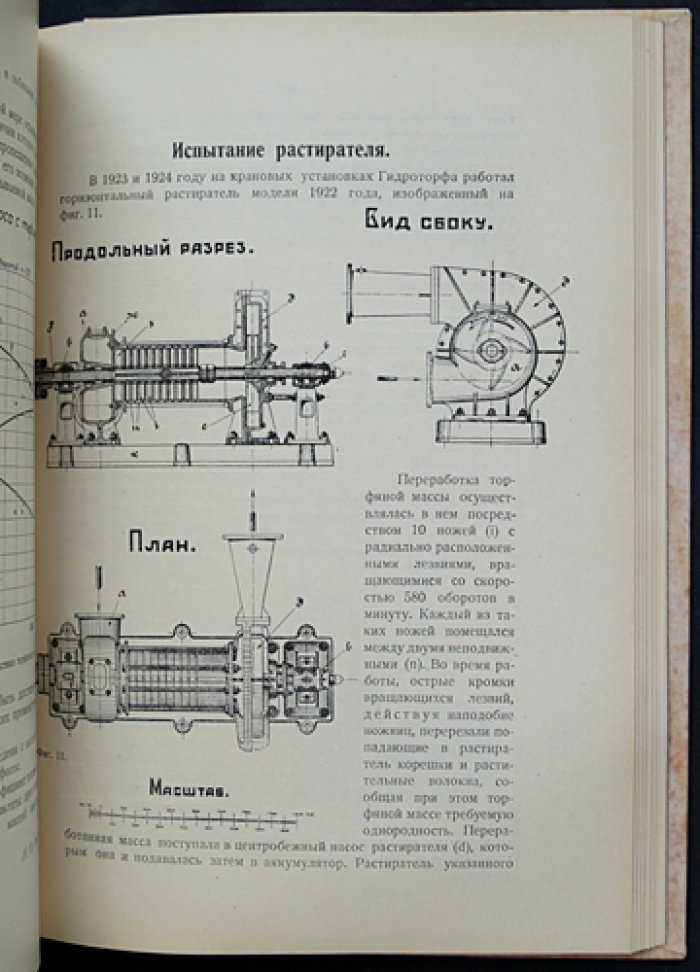 Гидроторф. Книга II, часть I: гидравлический способ сезонной добычи торфа (сборник научных статей)