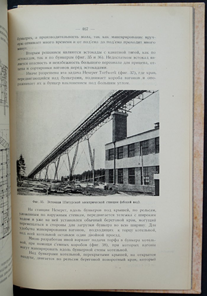 Гидроторф. Книга II, часть I: гидравлический способ сезонной добычи торфа (сборник научных статей)