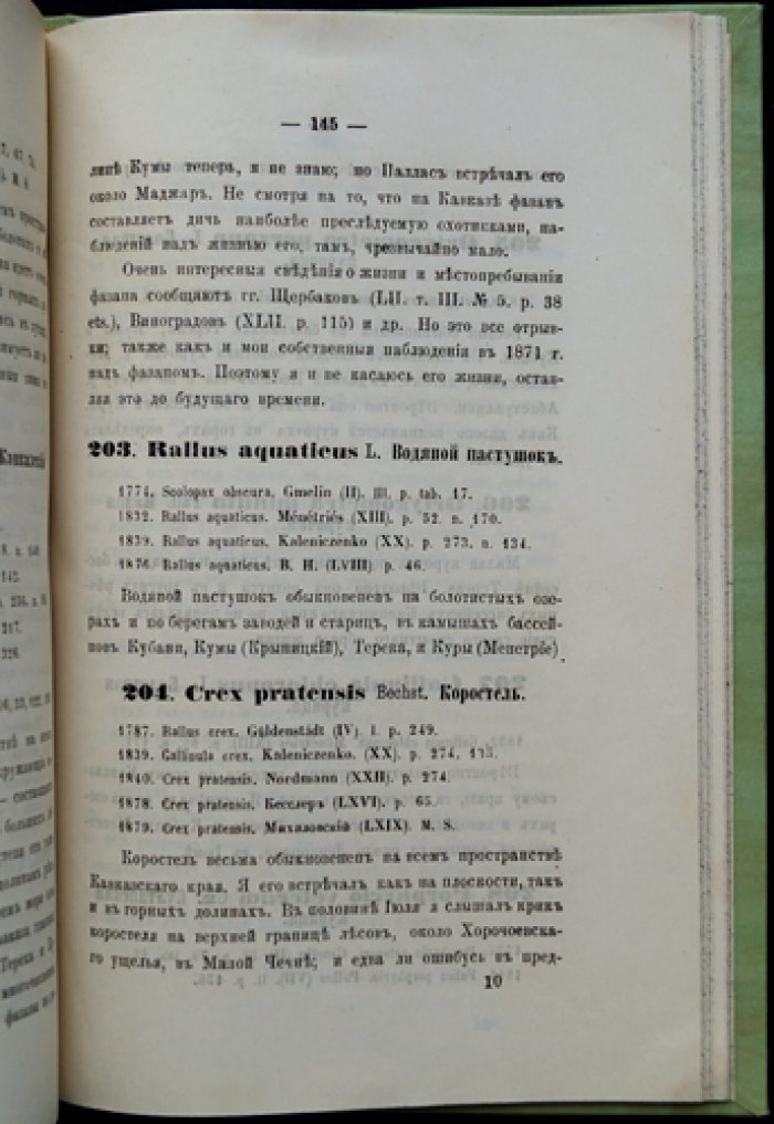 Птицы Кавказа (труды Общества естествознания при Имп. Казанском университете). Том VIII, выпуск 4
