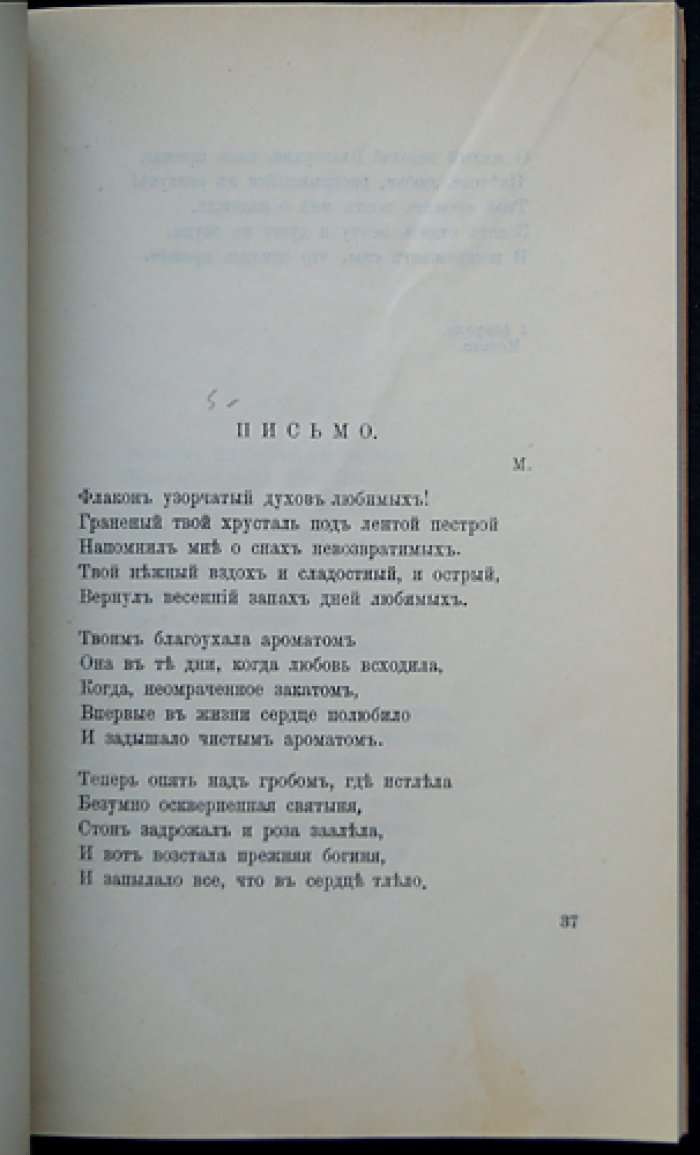 Пятьдесят лебедей: Стихотворения Бориса Садовского