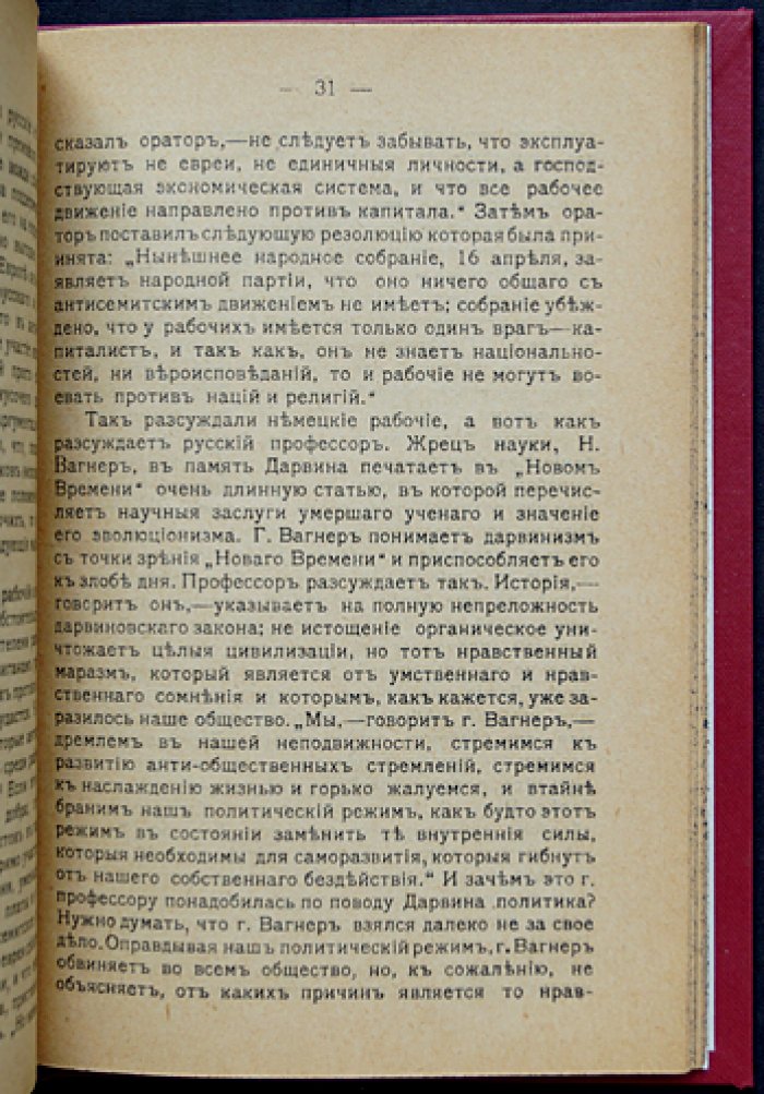 «Ископаемые люди»: сборник статей по еврейскому вопросу