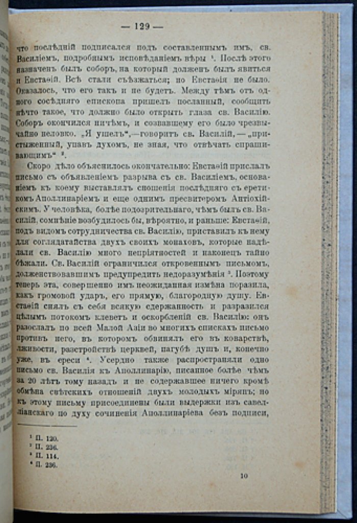 Святитель Василий Великий: очерк жизни и трудов