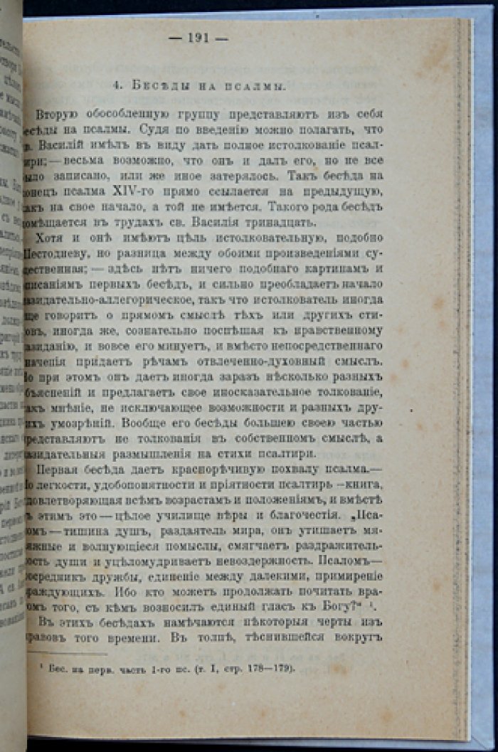 Святитель Василий Великий: очерк жизни и трудов