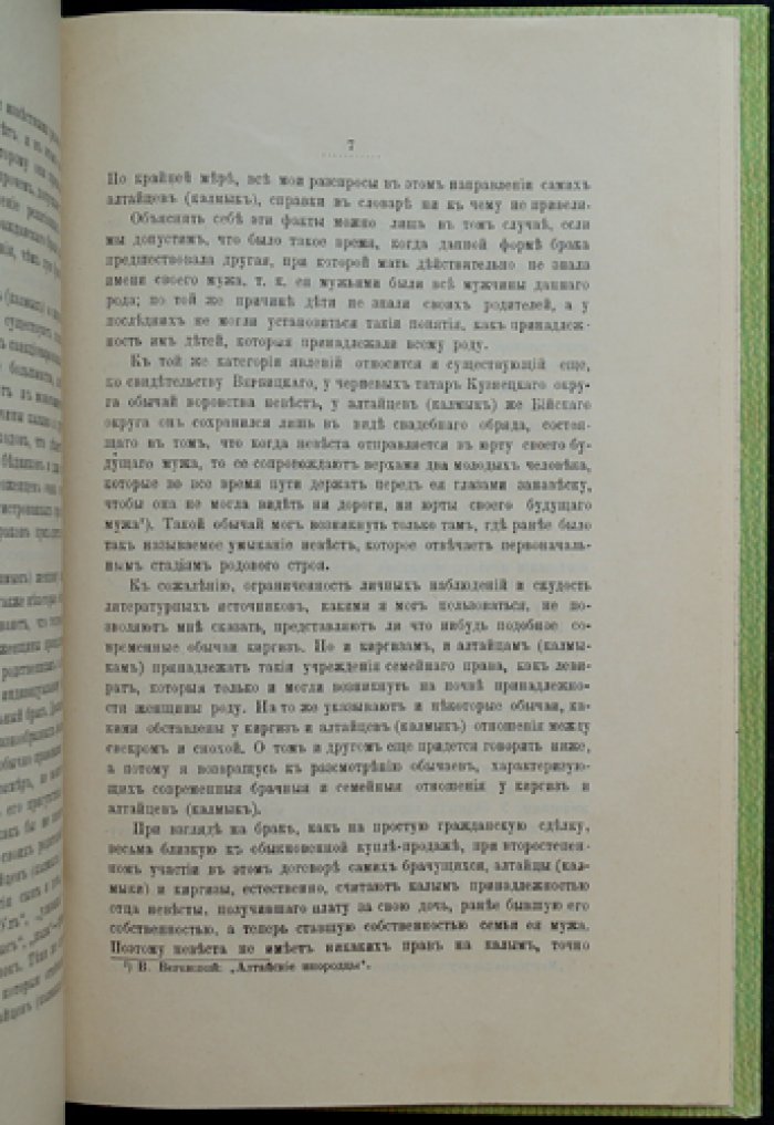 Конволют из 3 книг о Восточном Казахстане и Алтае: русские поселения за Южным Алтайским хребтом; Из поездки в Риддерский край; Брачные и семейные отношения алтайцев (калмык) и киргиз
