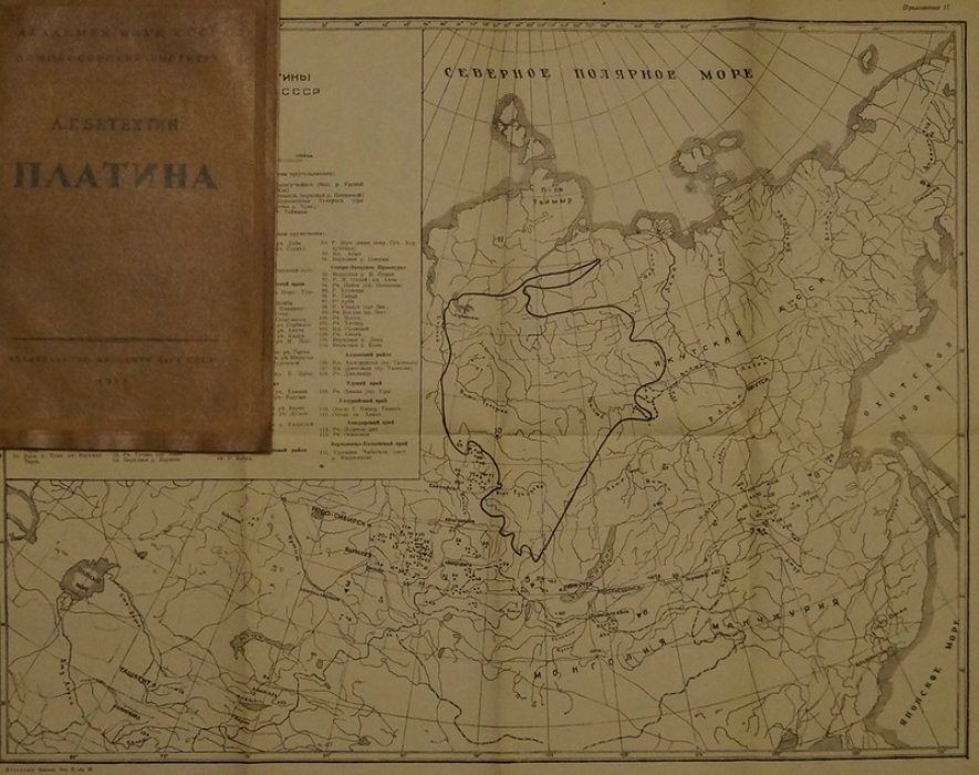 Платина и другие минералы платиновой группы: минераграфия, строение и закономерности рудообразования
