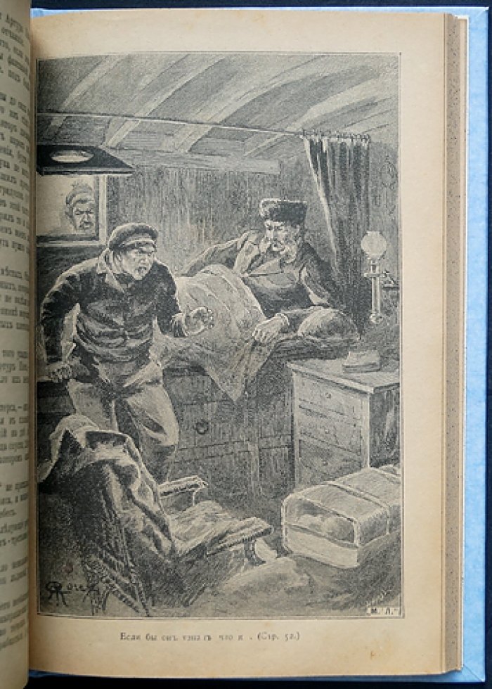 Жюль Верн — «Ледяной сфинкс». Прижизненное издание с иллюстрациями Жоржа Ру
