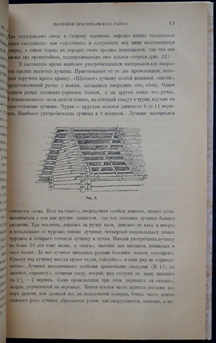 Верхне-Волжская этнологическая экспедиция. Крестьянские постройки Ярославско-Тверского края
