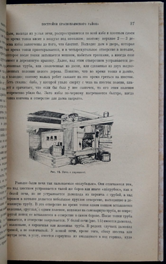 Верхне-Волжская этнологическая экспедиция. Крестьянские постройки Ярославско-Тверского края