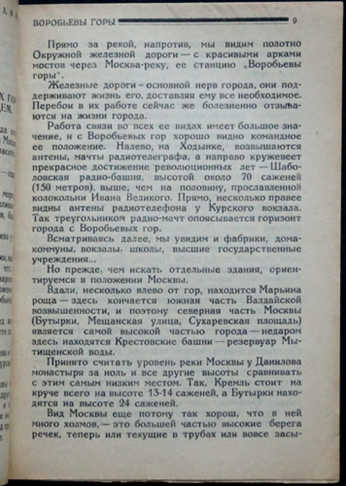 Воробьевы горы и их окрестности. Путеводный очерк для рабочего экскурсанта