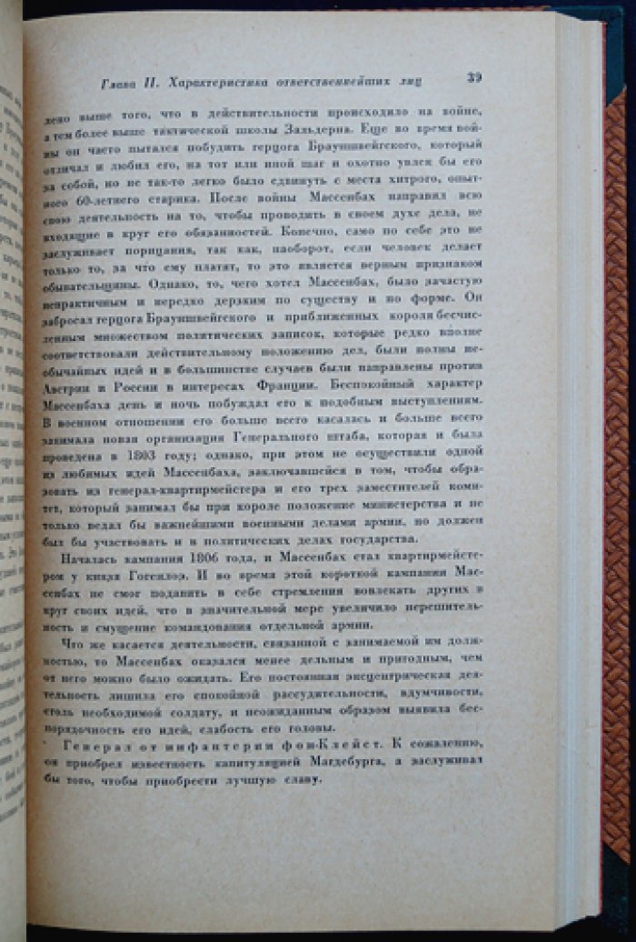 Клаузевиц: Кампания 1799 года и 1806 года (комплект в одном переплёте)