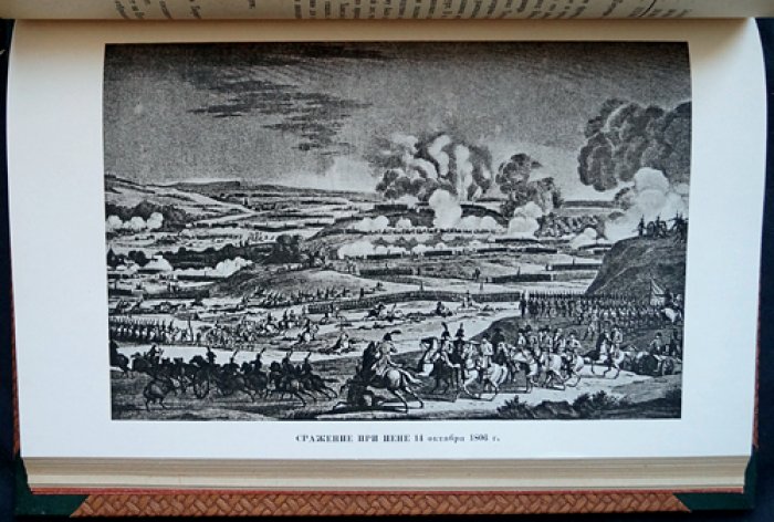 Клаузевиц: Кампания 1799 года и 1806 года (комплект в одном переплёте)