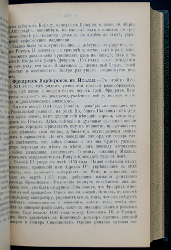 Эпоха крестовых походов: в двух частях (в одном переплете)