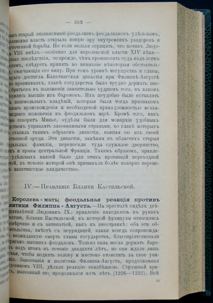 Эпоха крестовых походов: в двух частях (в одном переплете)