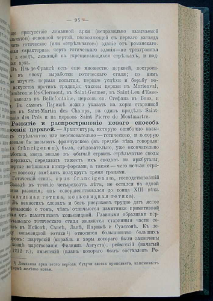 Эпоха крестовых походов: в двух частях (в одном переплете)