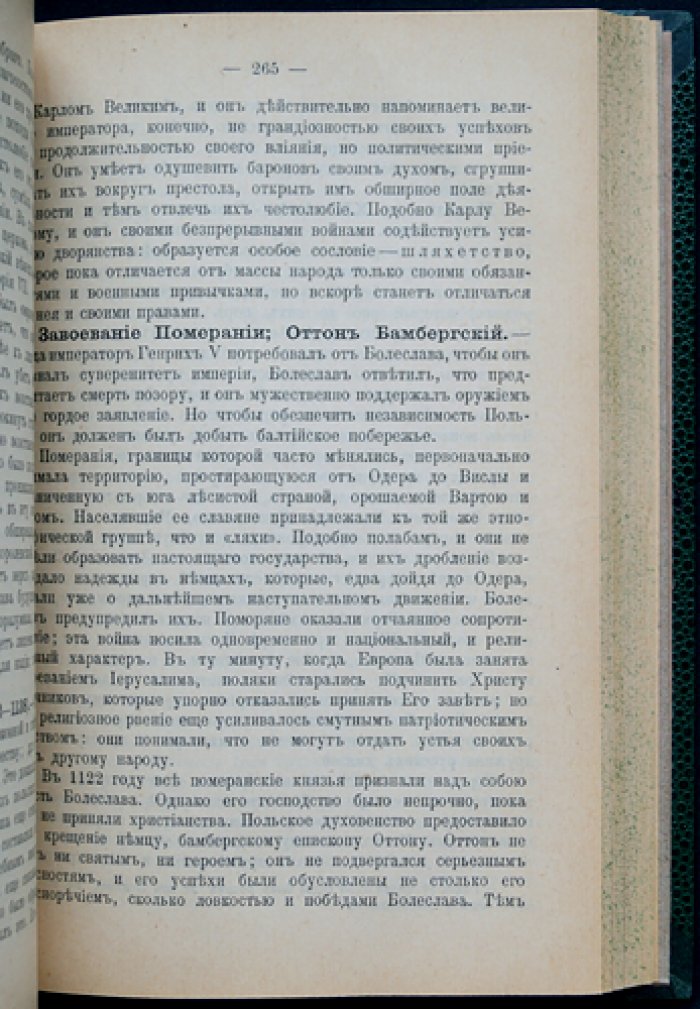 Эпоха крестовых походов: в двух частях (в одном переплете)