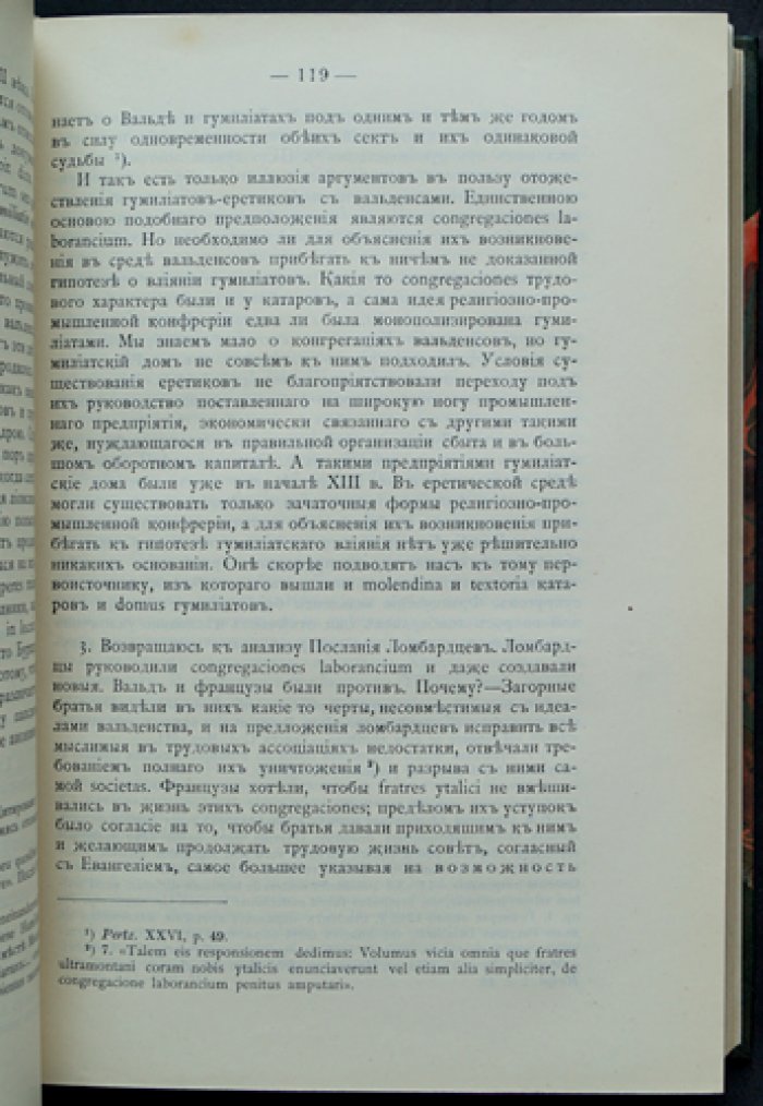 Очерки религиозной жизни в Италии XII–XIII веков