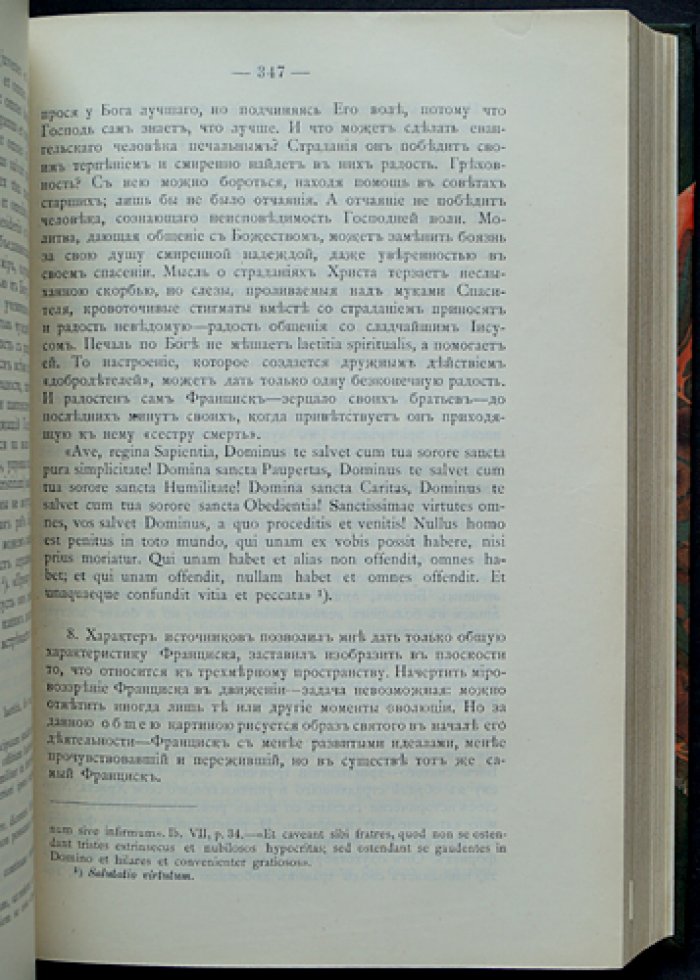 Очерки религиозной жизни в Италии XII–XIII веков