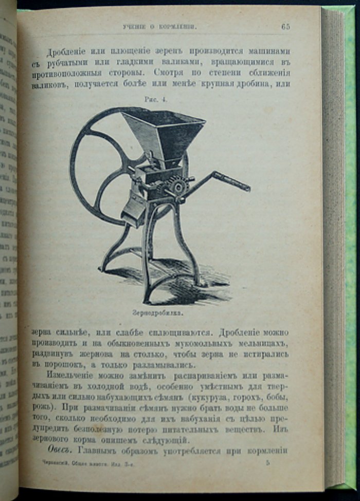 Общее животноводство. Кормление, разведение и зоогигиена сельскохозяйственных животных