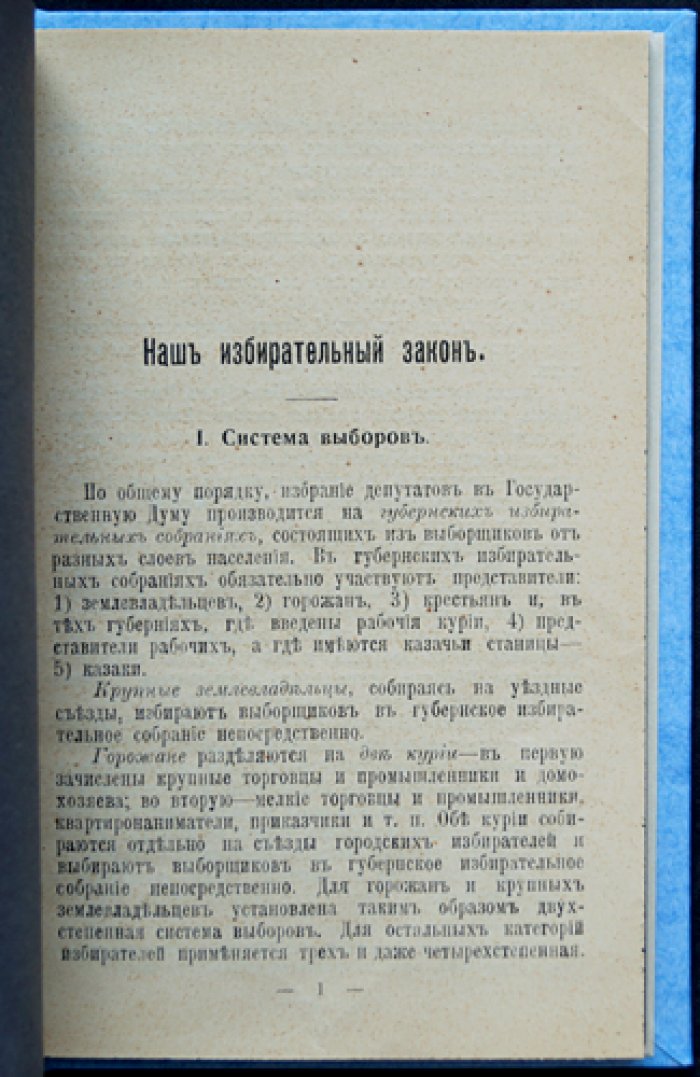 Спутник избирателя. Наш избирательный закон (с диаграммой распределения выборщиков)