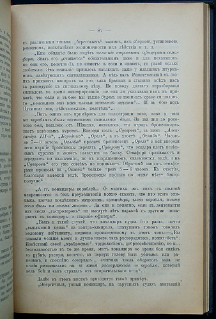 Путь к Цусиме: технические и организационные причины поражения в Цусимском сражении