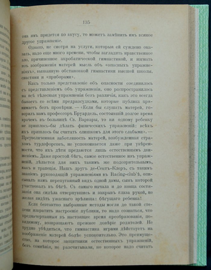 Гигиена физических упражнений у детей и молодых людей (перевод с французского)