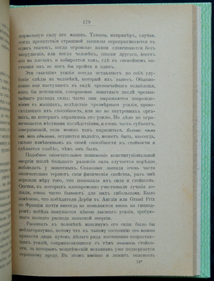 Гигиена физических упражнений у детей и молодых людей (перевод с французского)