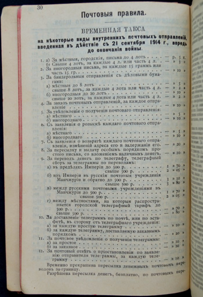 Записная книжка 1917. Расходы Михаила Васильевича Иванова (Петроград, К. Л. Риккер)