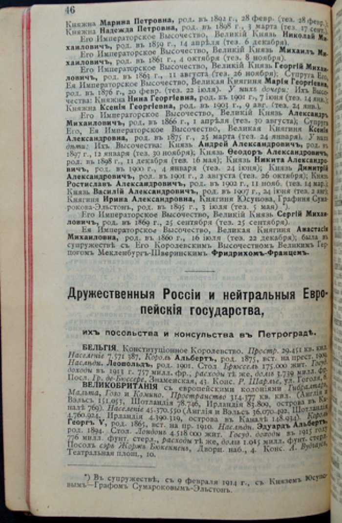 Записная книжка 1917. Расходы Михаила Васильевича Иванова (Петроград, К. Л. Риккер)