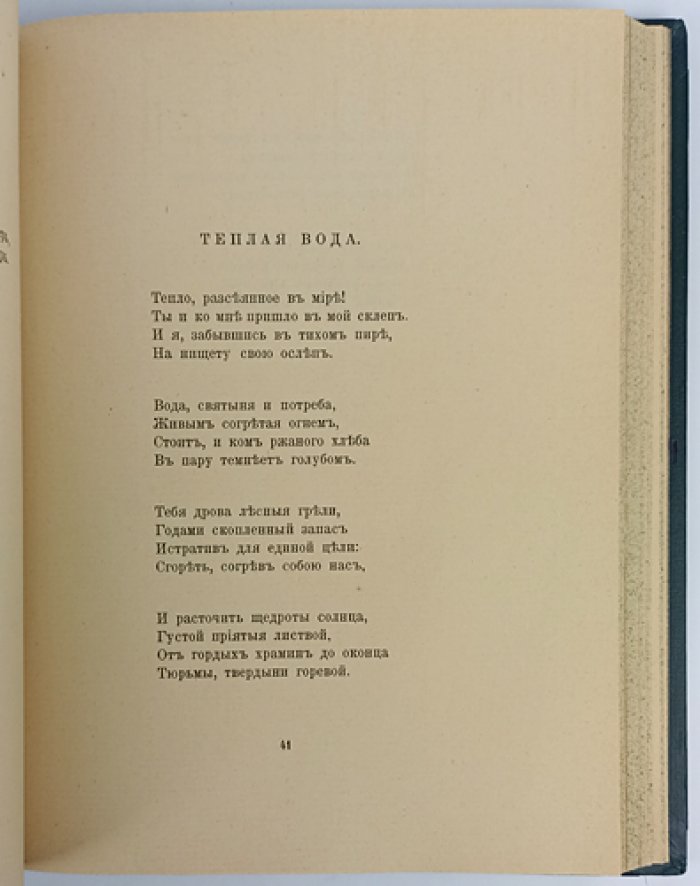 Городецкий. Собрание стихов (в двух томах). Том I: «Ярь». Том II: «Дикая воля»