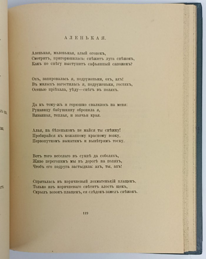 Городецкий. Собрание стихов (в двух томах). Том I: «Ярь». Том II: «Дикая воля»