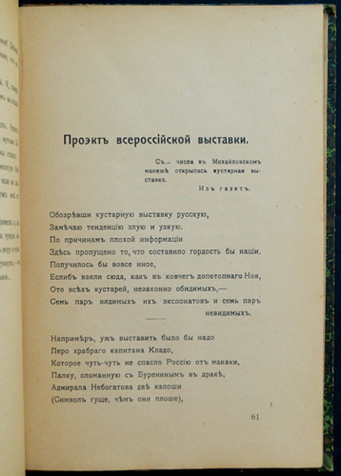 А. А. Измайлов — «Кривое зеркало». Пародии и шаржи (2-е доп. издание журнала «Театр и искусство»)