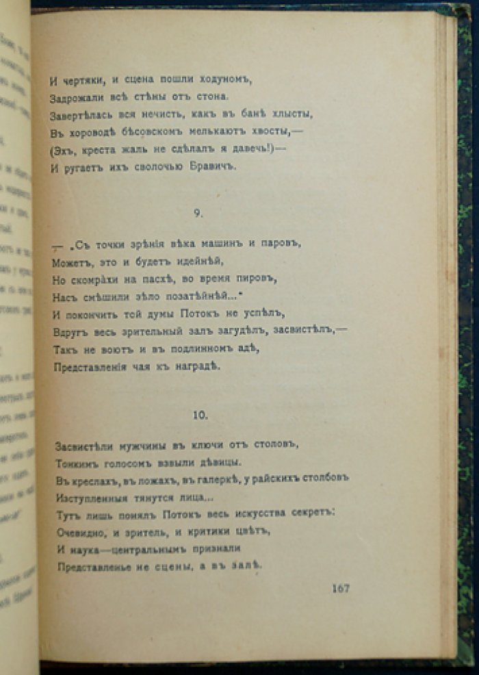 А. А. Измайлов — «Кривое зеркало». Пародии и шаржи (2-е доп. издание журнала «Театр и искусство»)
