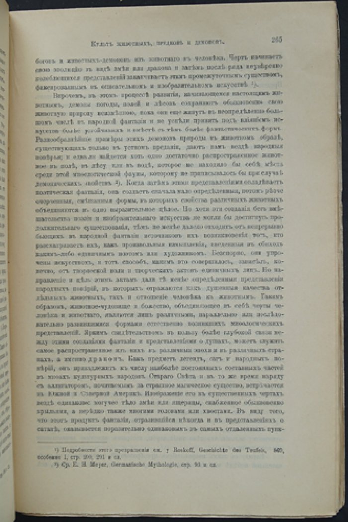 Миф и религия: психологический взгляд (Вундт)