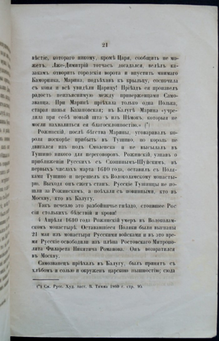 Тушинский вор (история самозванца Лжедмитрия II и села Тушино с конца XIV века)