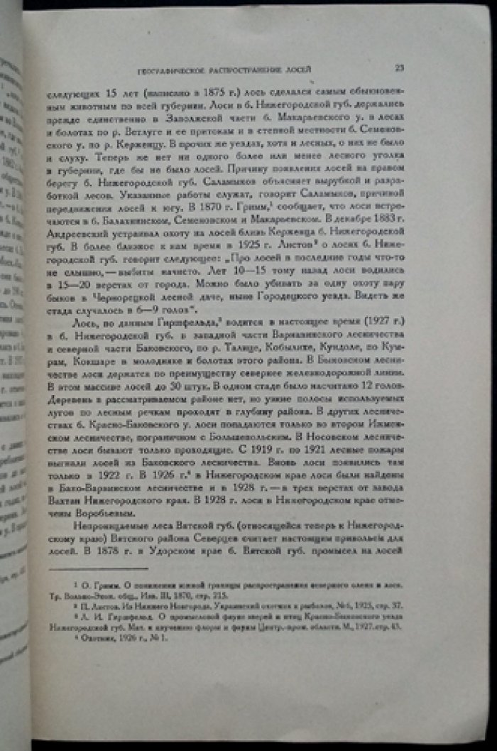 Лоси СССР. Труды лаборатории прикладной зоологии