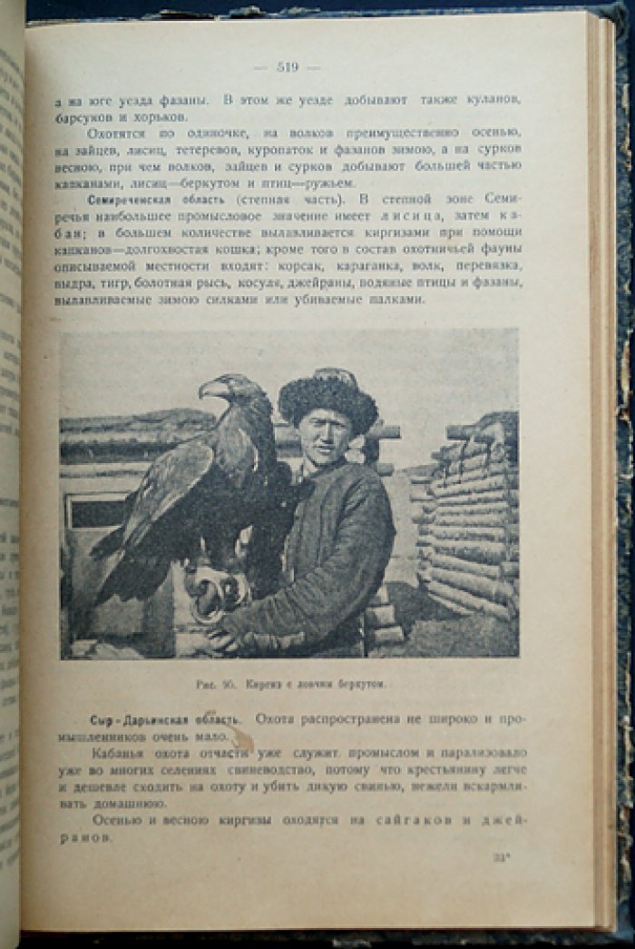 Основы охотоведения. Систематическое руководство к изучению русского охотничьего дела. Часть третья (Охотничье хозяйство, звероводство, промыслы)