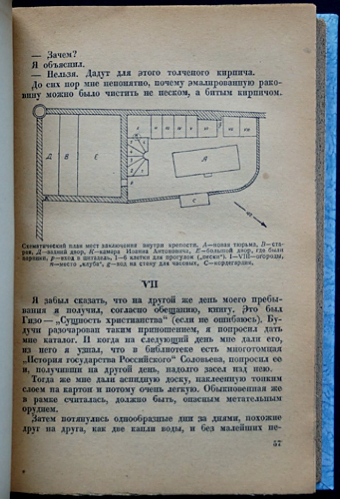 Новорусский (заключённый № 26). Записки шлиссельбуржца. 1887–1905 (под ред. Н. Морозова, 1933)