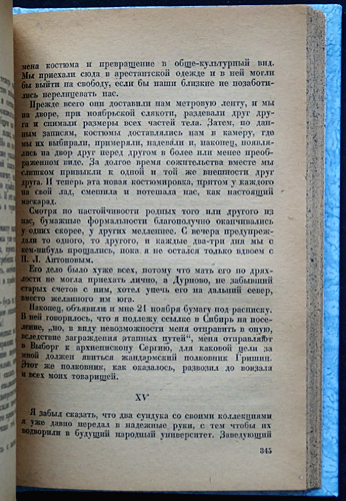 Новорусский (заключённый № 26). Записки шлиссельбуржца. 1887–1905 (под ред. Н. Морозова, 1933)