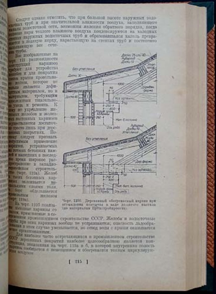 Проф. Л. А. Серк — Промышленная архитектура: курс проектирования промышленных зданий (в двух томах, в одном переплёте)