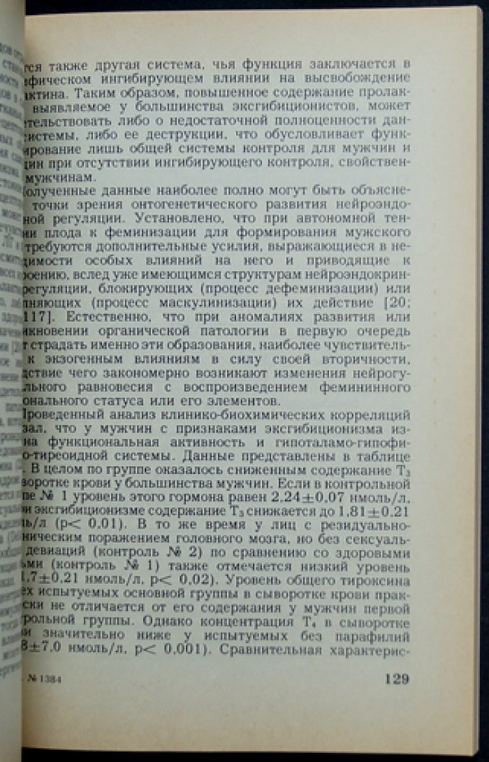 Эксгибиционизм. Научное исследование по общей и судебной психиатрии