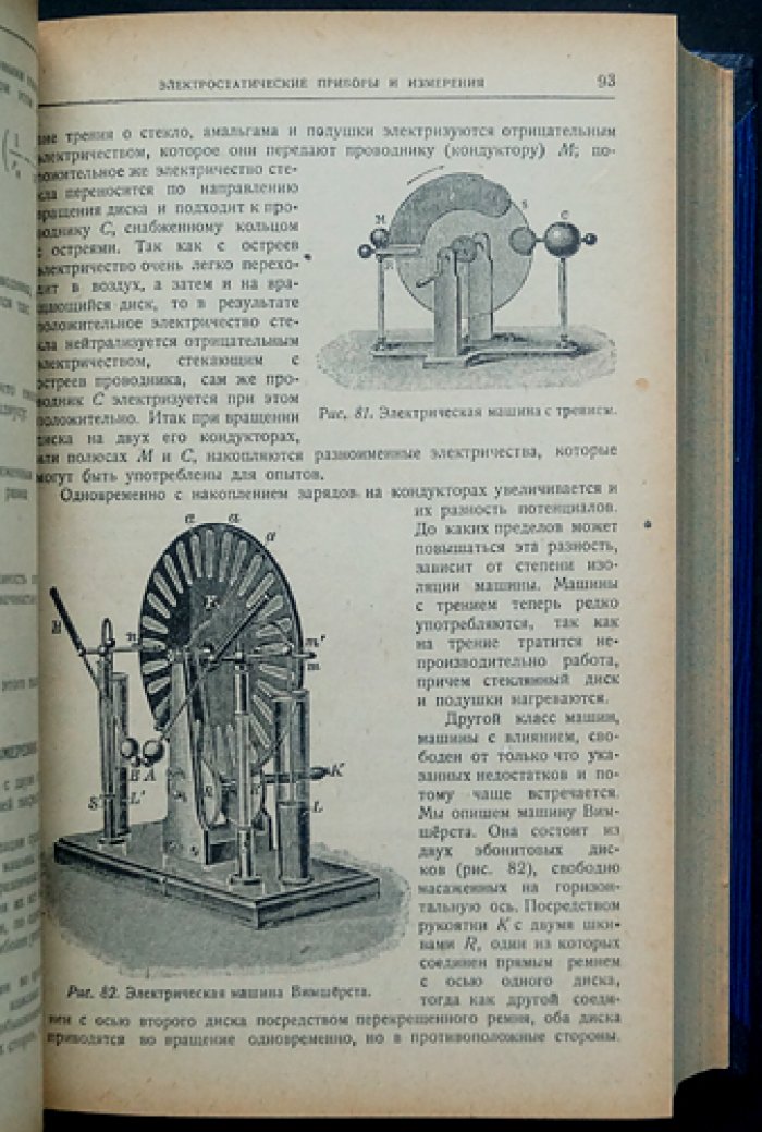 Электричество: основы электромагнитного поля, электролиз, радиоактивность, переменные токи и электромагнитная теория света (7-е издание)