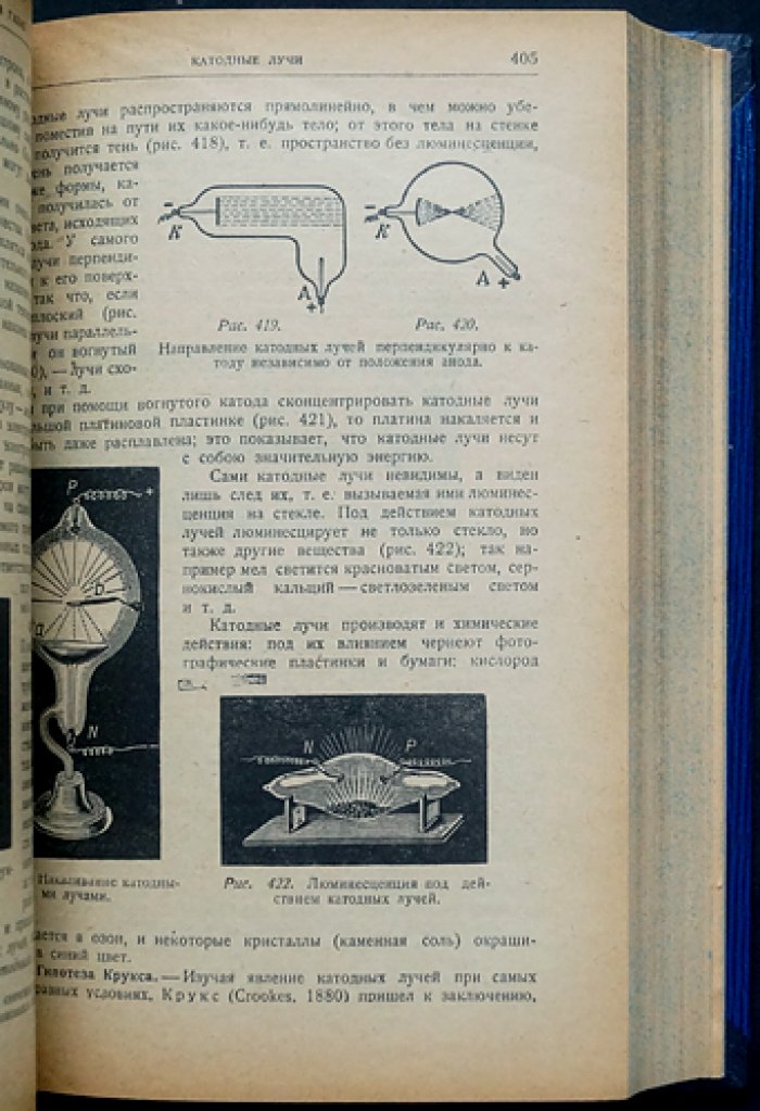 Электричество: основы электромагнитного поля, электролиз, радиоактивность, переменные токи и электромагнитная теория света (7-е издание)