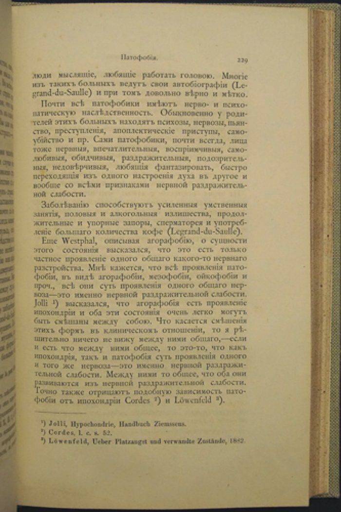 П.И. Ковалевский. Психиатрия: курс лекций (1885). Учение о душевных расстройствах